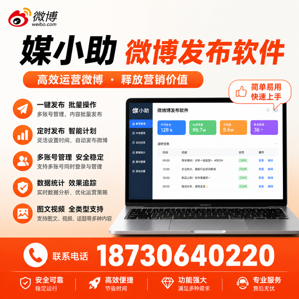 郑州微博批量发布软件