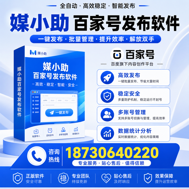 郑州百家号批量发布软件