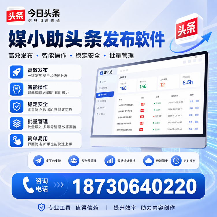 郑州今日头条批量发布软件