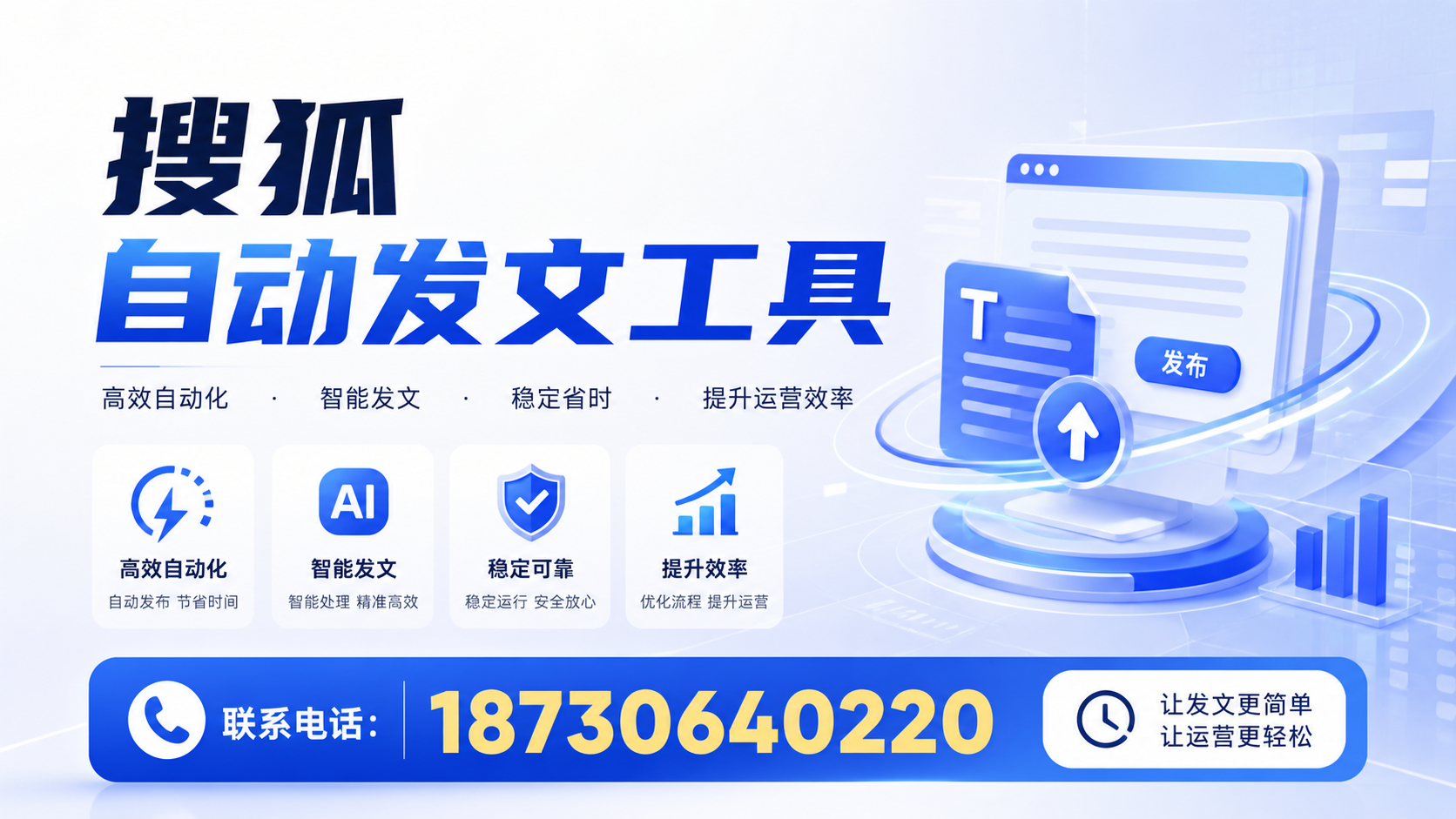 了解搜狐自动发文工具的基本功能，助力郑州企业发展