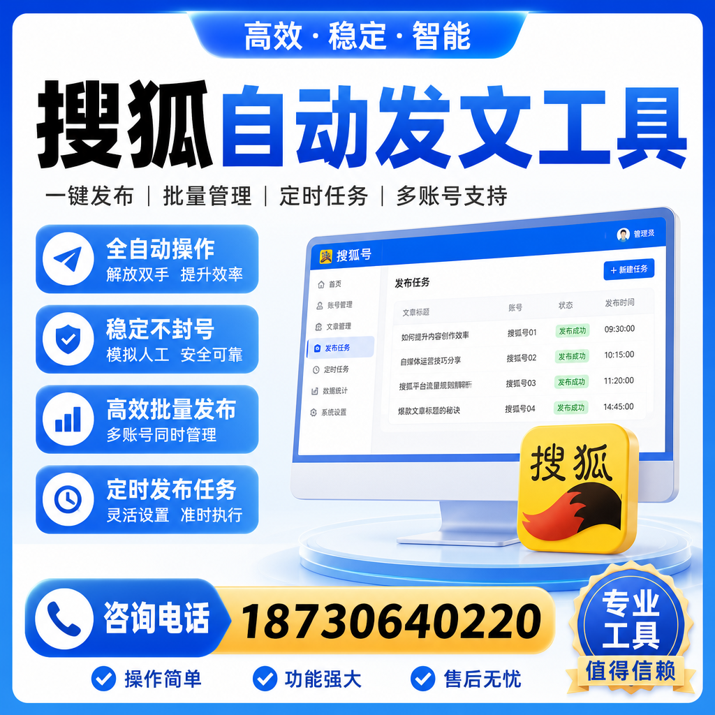 搜狐自动发文工具与其他工具对比：哪种更适合郑州企业？