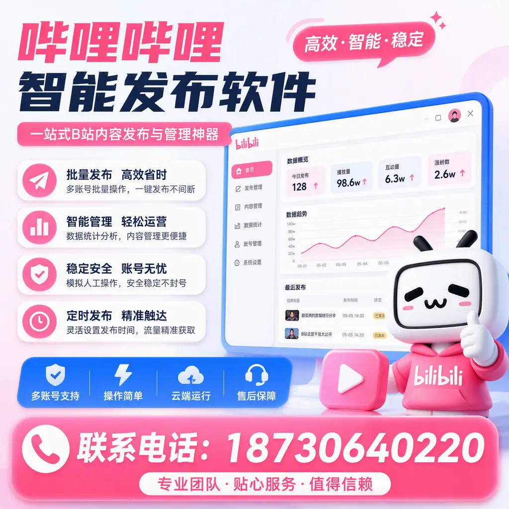 如何优化哔哩哔哩智能发布软件设置？郑州 用户的实用技巧