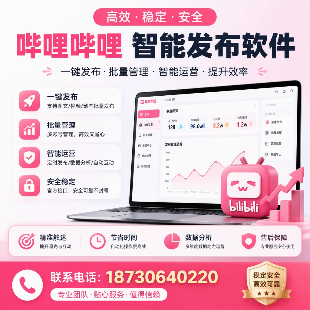 如何优化哔哩哔哩智能发布软件设置?郑州 用户的实用技巧
