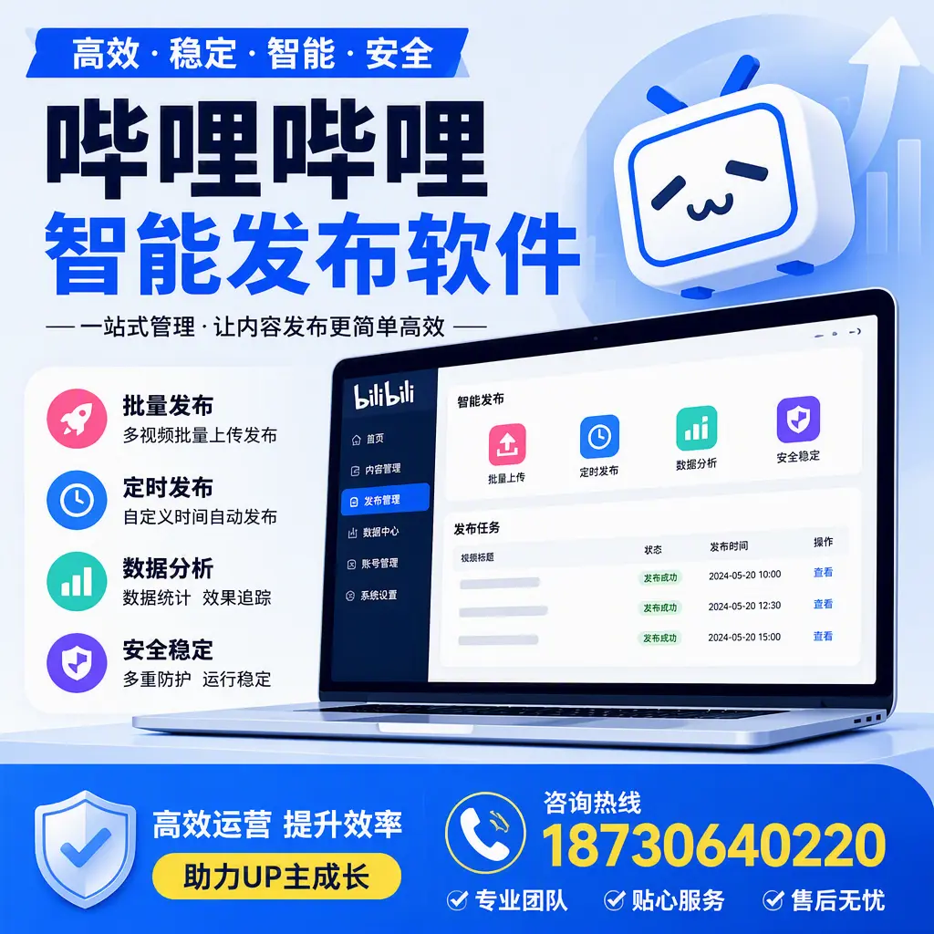 哔哩哔哩智能发布软件的性能测试与评估:郑州 用户指南