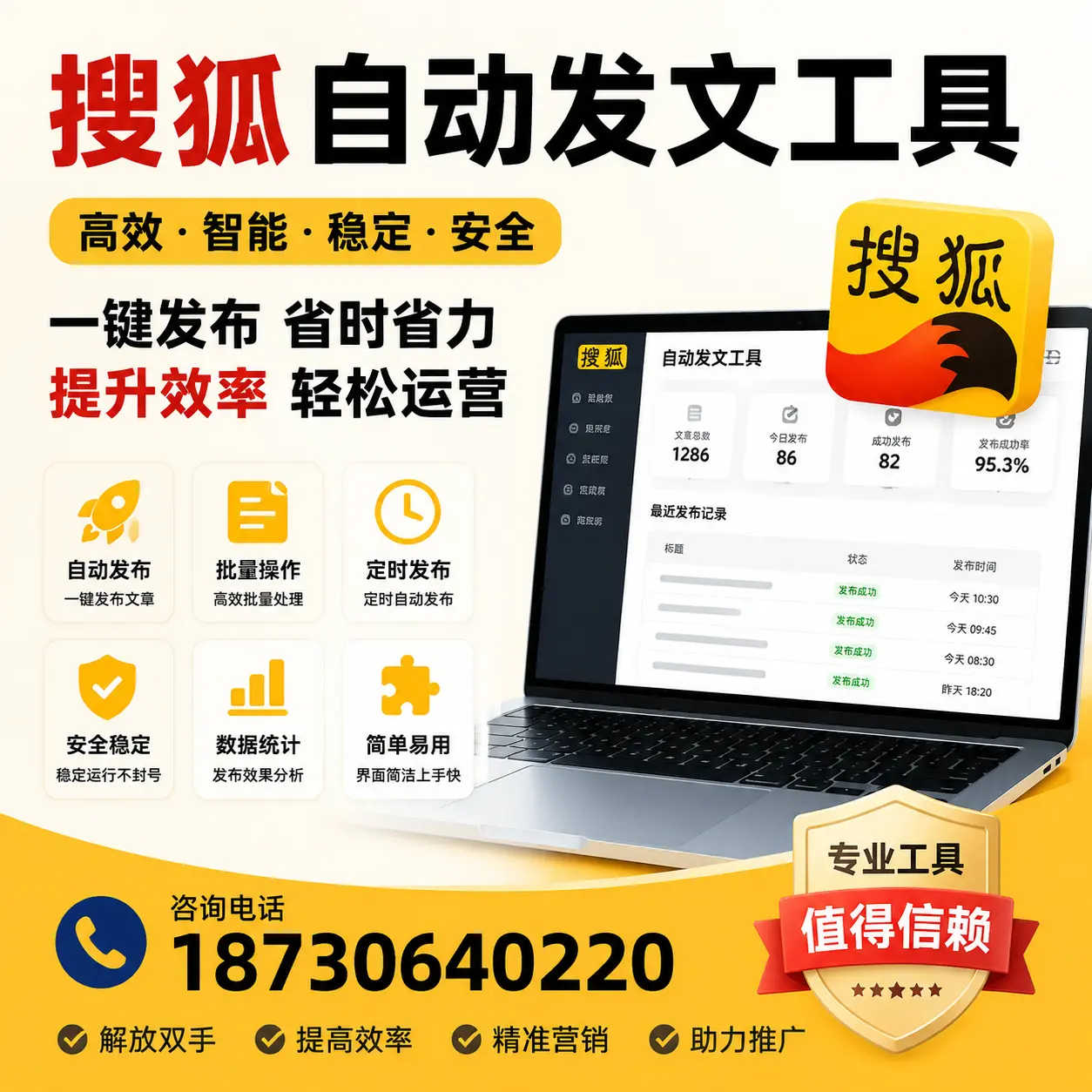 利用搜狐自动发文工具提升郑州品牌曝光率的实用技巧